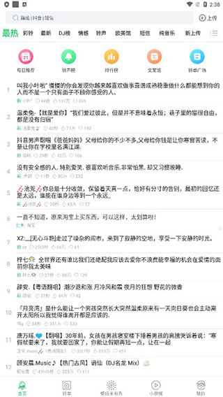 铃声多多官方免费版