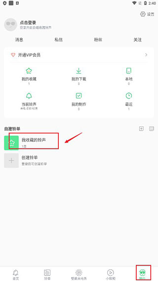 铃声多多官方免费版