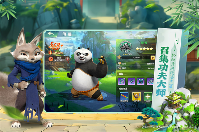 功夫熊猫神龙大侠破解版