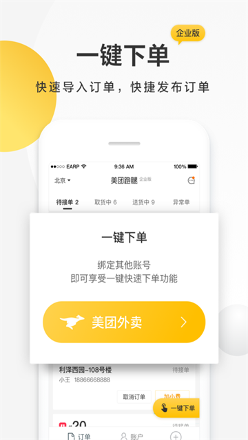 美团配送app