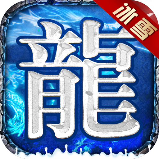 耀光微变冰雪高爆版