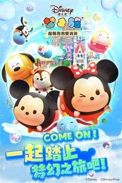 迪士尼梦之旅中文版