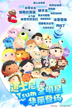 迪士尼梦之旅中文版