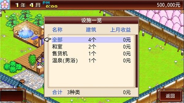 暖暖温泉乡破解版