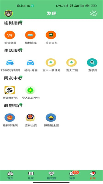 榆树生活网app