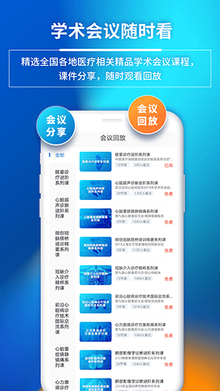 医视屏即时医疗版app