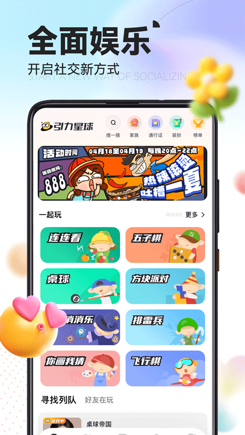 引力星球app