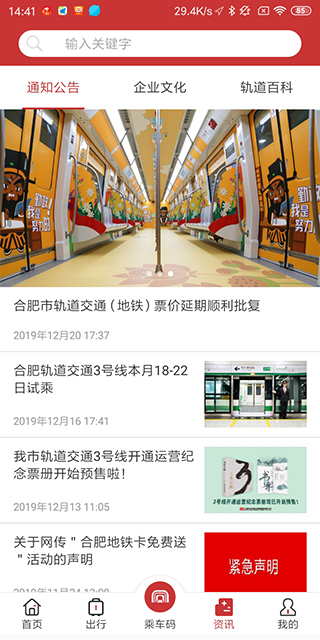 合肥轨道app
