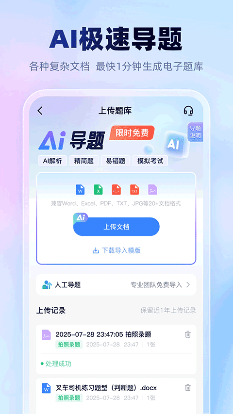 考试一点通app