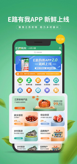 e路有我app官方版