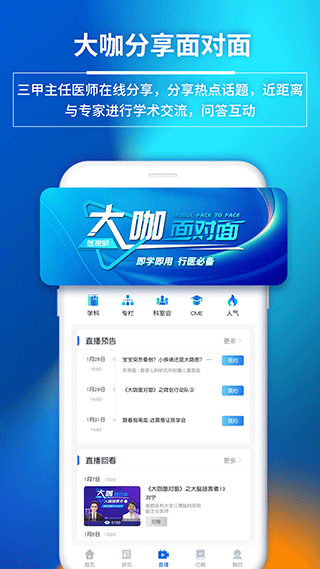 医视屏即时医疗版app
