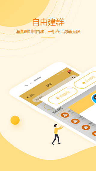 和对讲基础版app