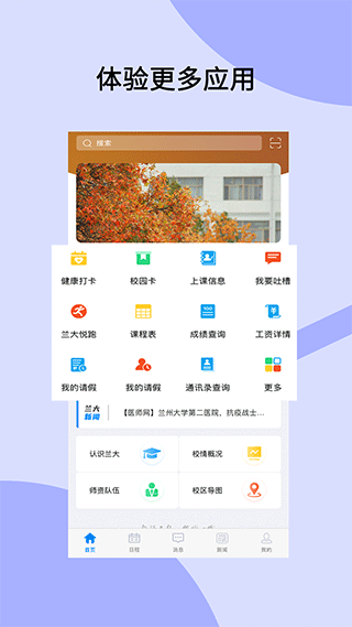兰州大学官方版app