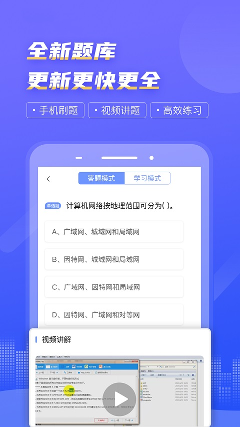 等考宝典计算机考试app