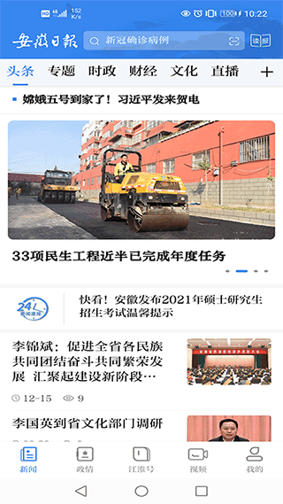 安徽日报手机客户端