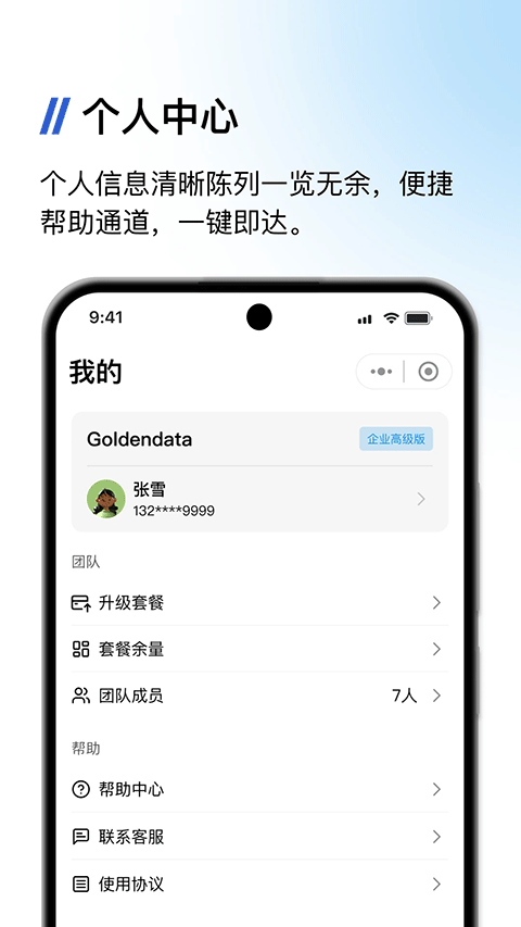 金数据客户端app