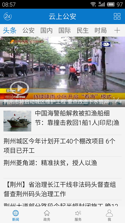 云上公安手机app