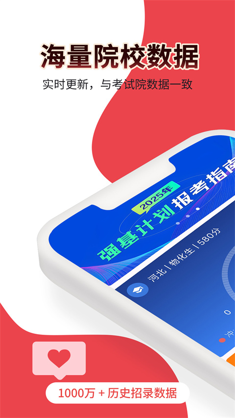 高考志愿填报规划app