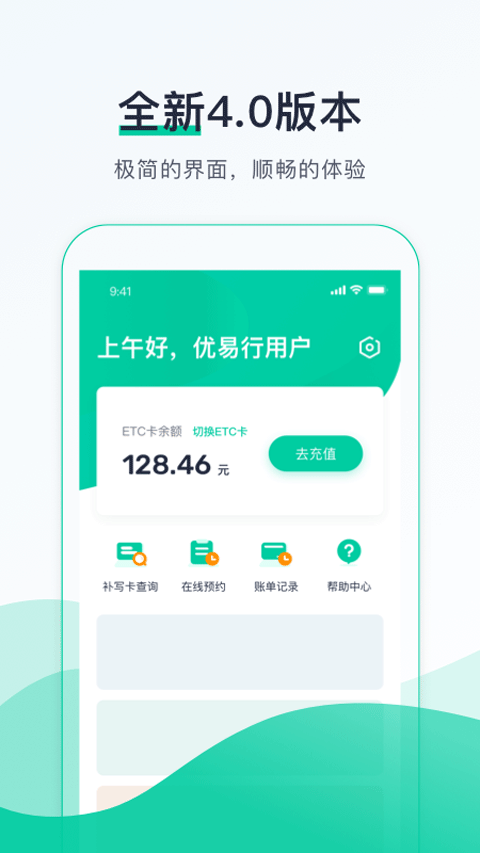 优易行app