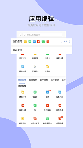 兰州大学官方版app