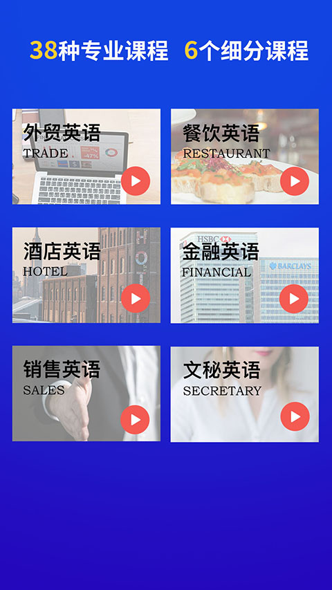 商务英语口语app