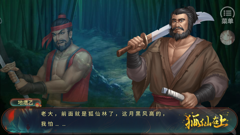 狐仙在上清软破解版