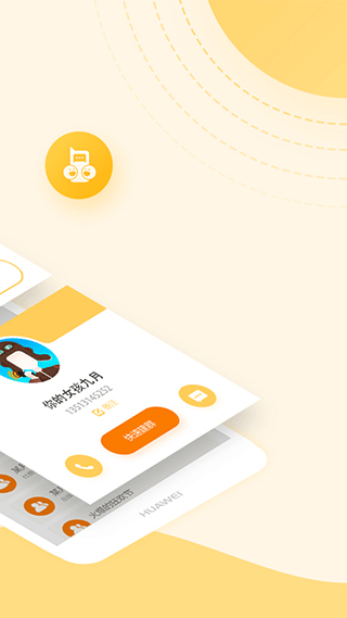 和对讲基础版app