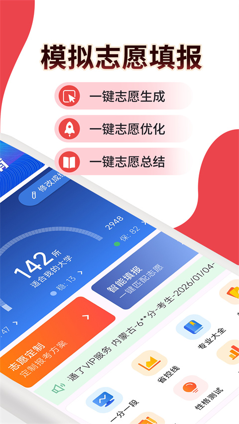 高考志愿填报规划app