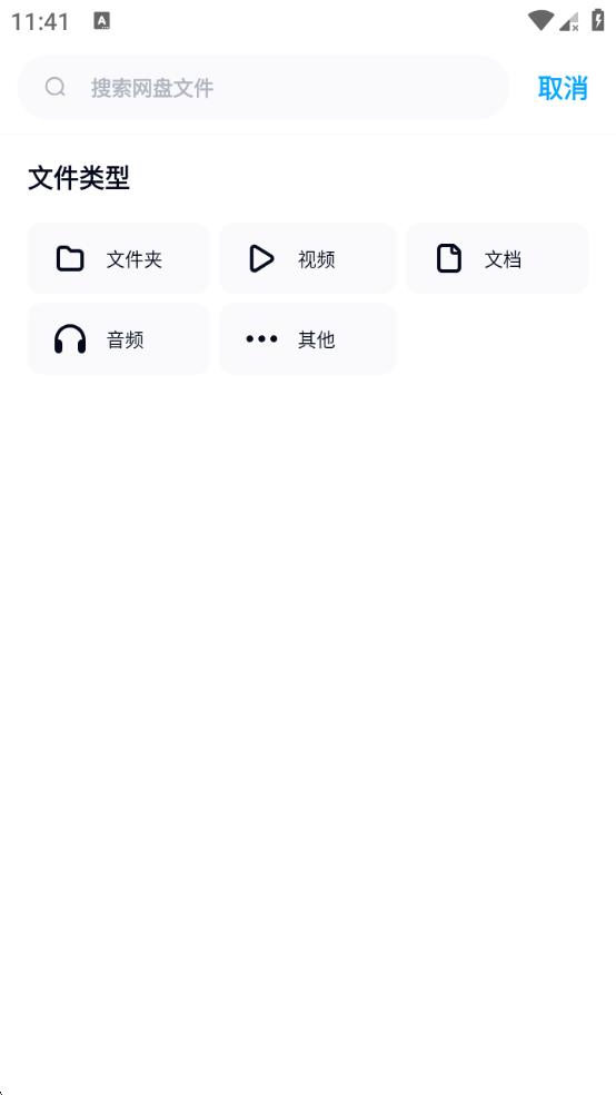 百度网盘app体验版