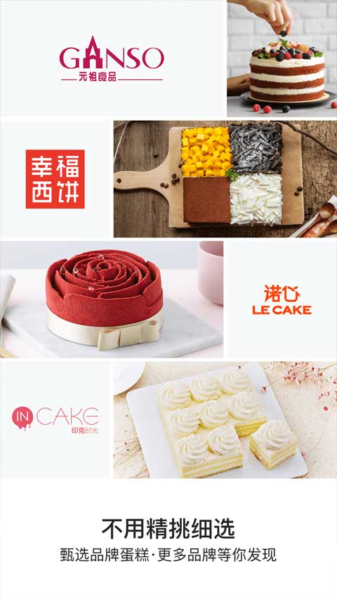 蛋糕来了官方版