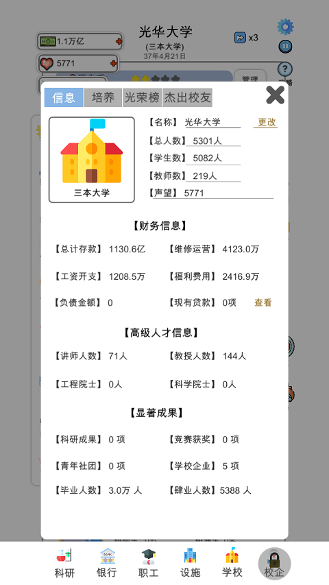 请叫我校长游戏最新版