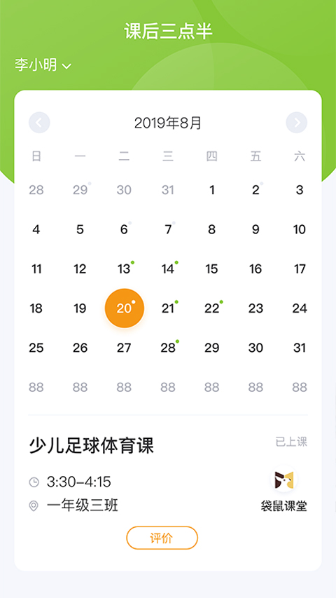 课后三点半家长端app最新版本