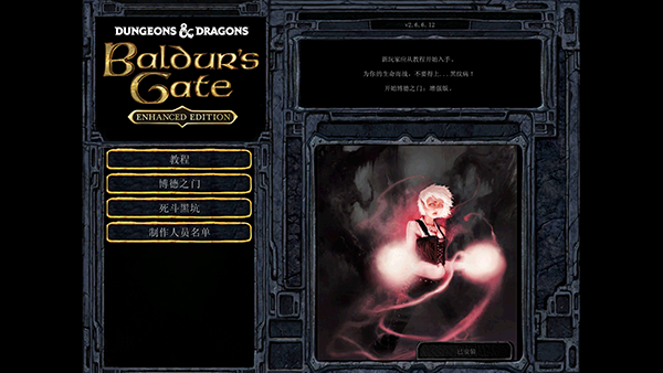 博德之门1增强版手机版