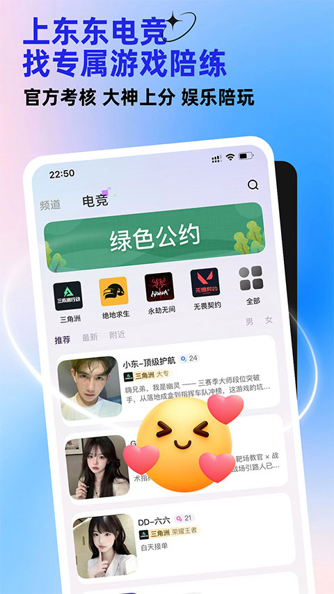 东东电竞app