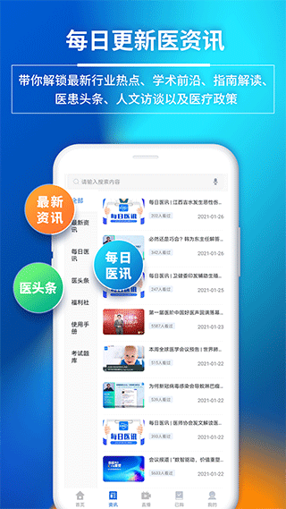 医视屏即时医疗版app