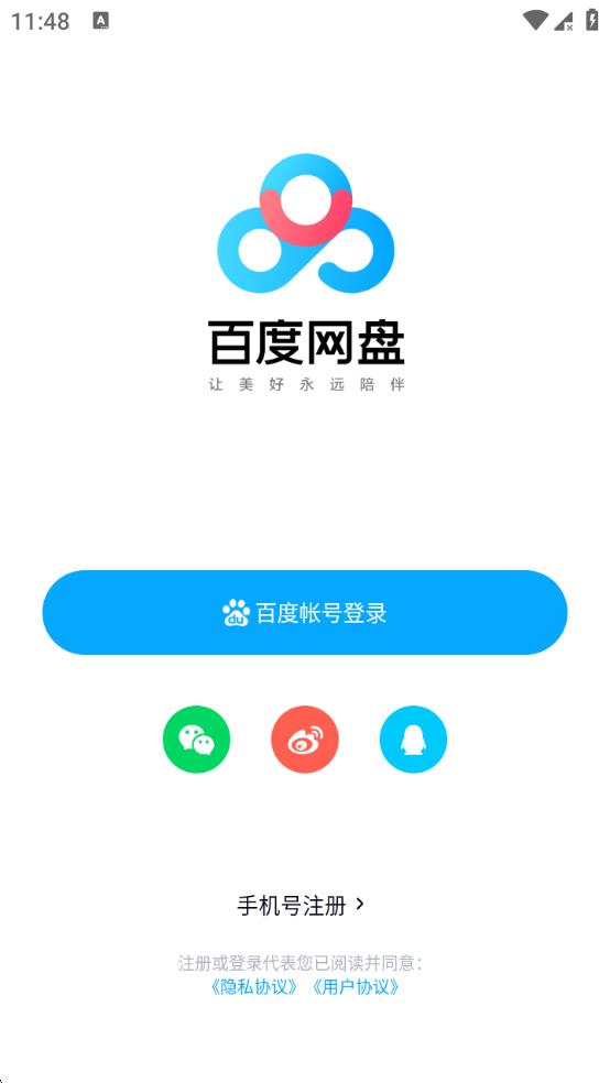 百度网盘app体验版