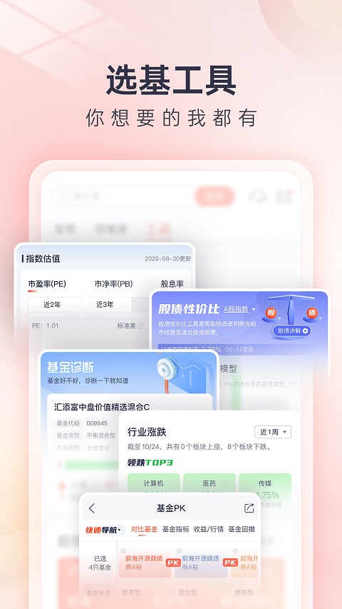 好买基金app