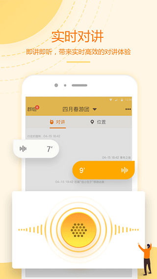 和对讲基础版app