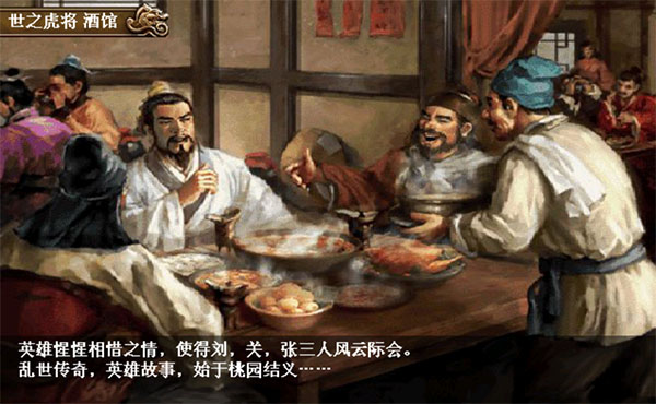 三国志刘备传手机版