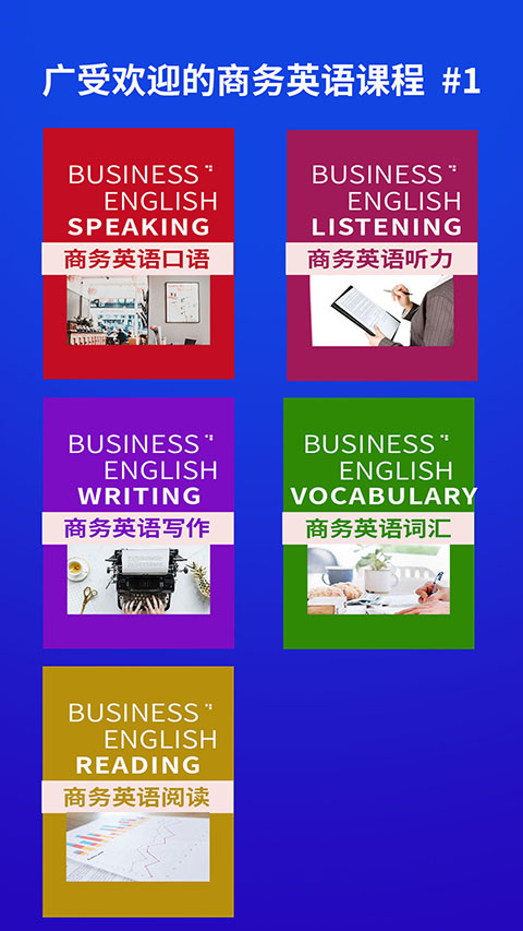 商务英语口语app