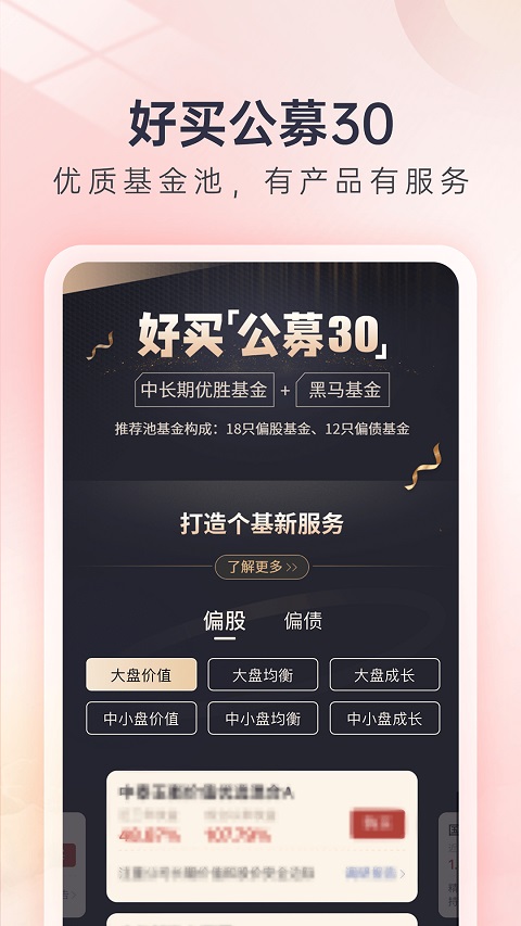 好买基金app