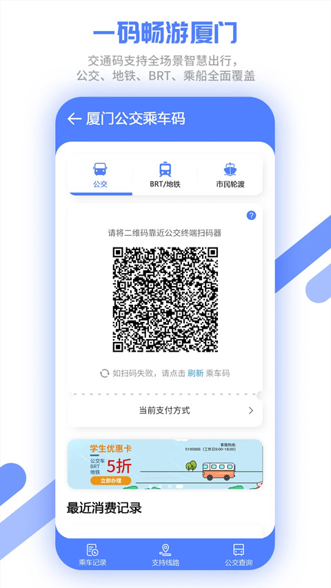 厦门市民卡app最新版
