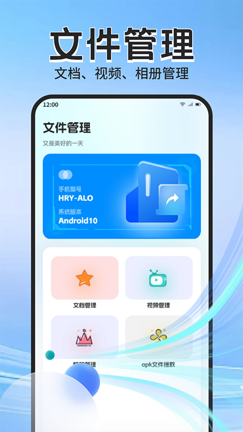 Apk管理器app