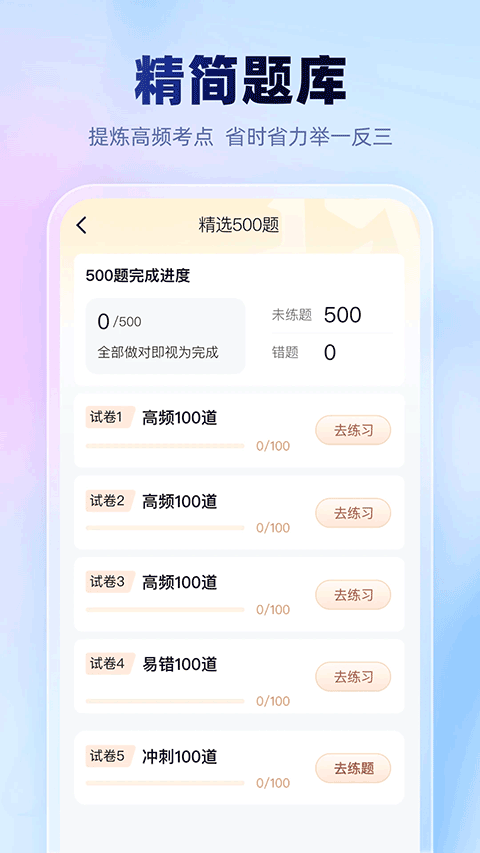 考试一点通app