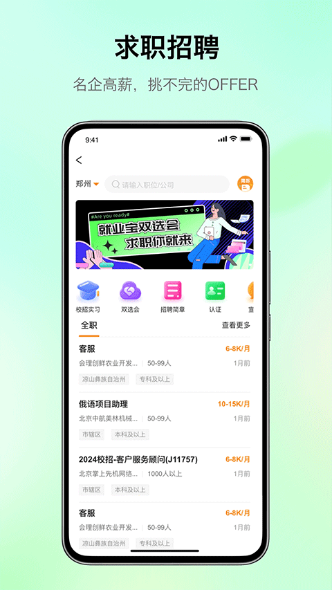 完美校园app最新版