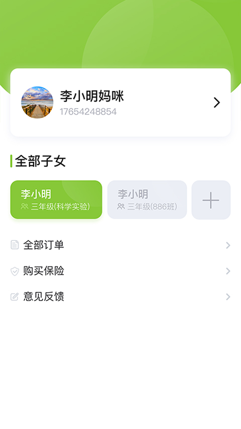 课后三点半家长端app最新版本