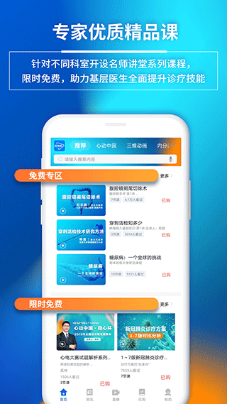 医视屏即时医疗版app