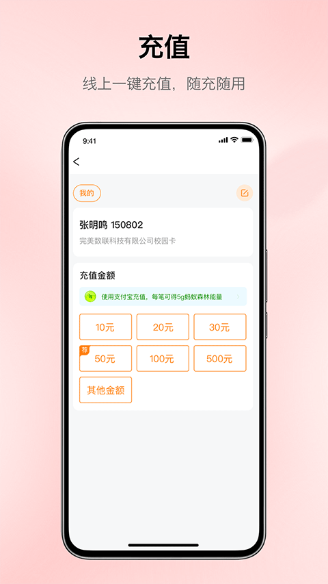 完美校园app最新版