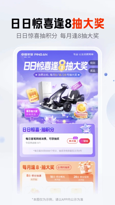 平安银行信用卡app