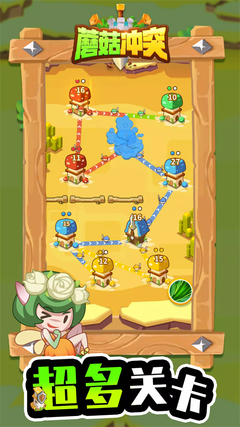 蘑菇冲突手游官方版